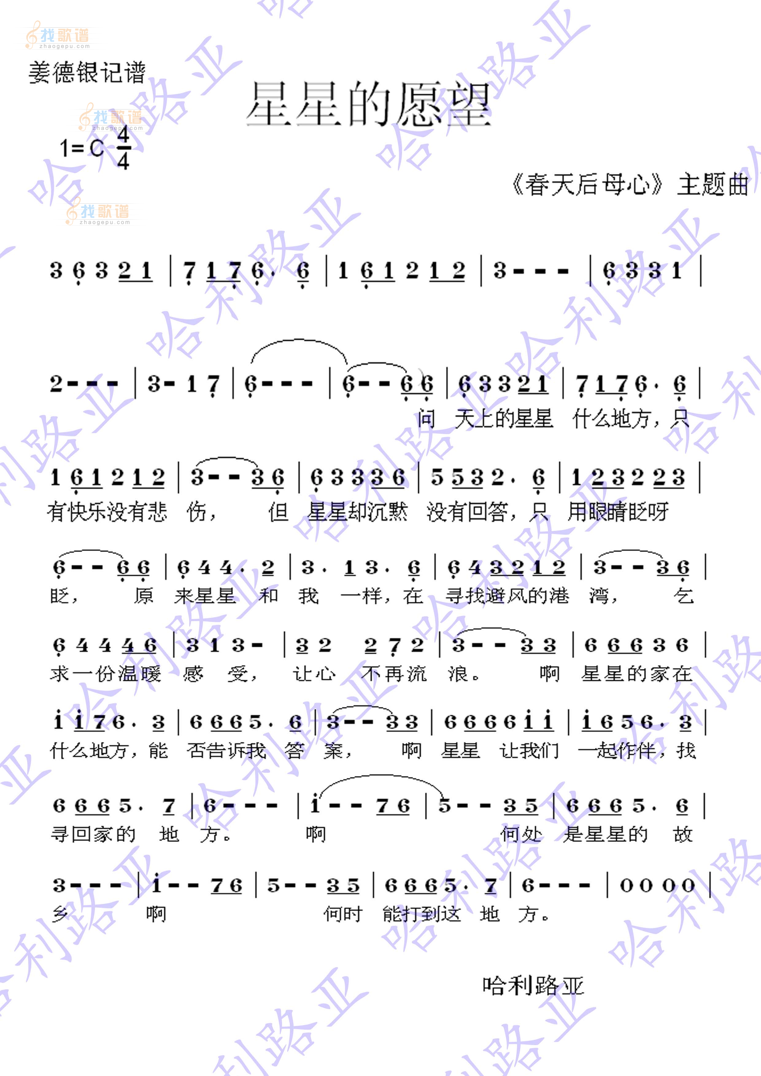 星星的愿望