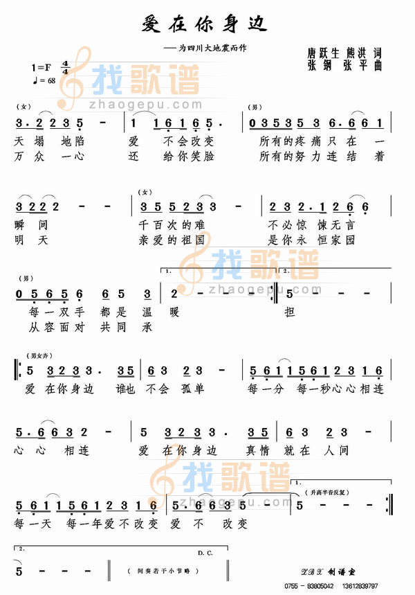 爱在你身边