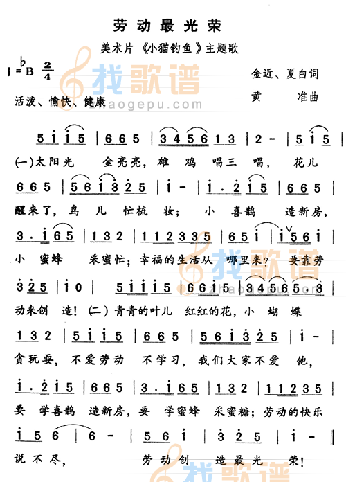 劳动最光荣