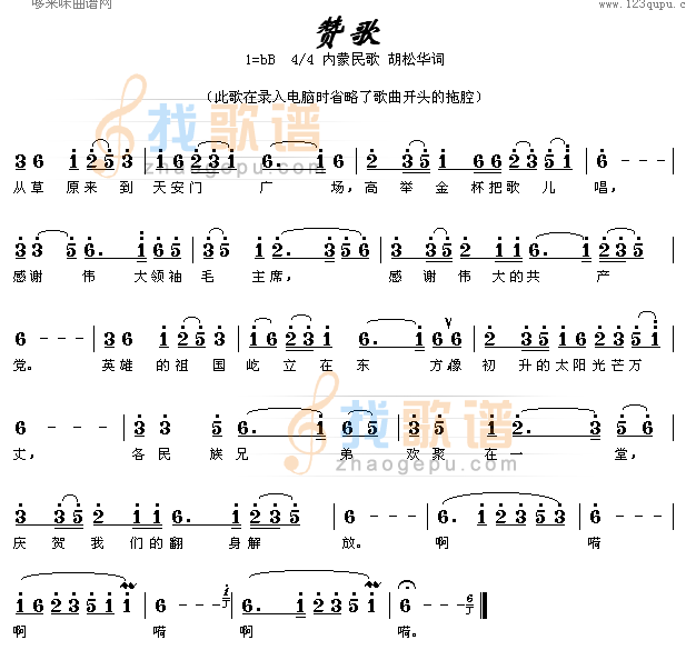 赞歌(内蒙民歌)