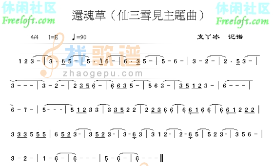 仙剑奇侠传之三-还魂草