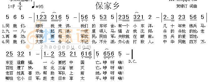 保家乡