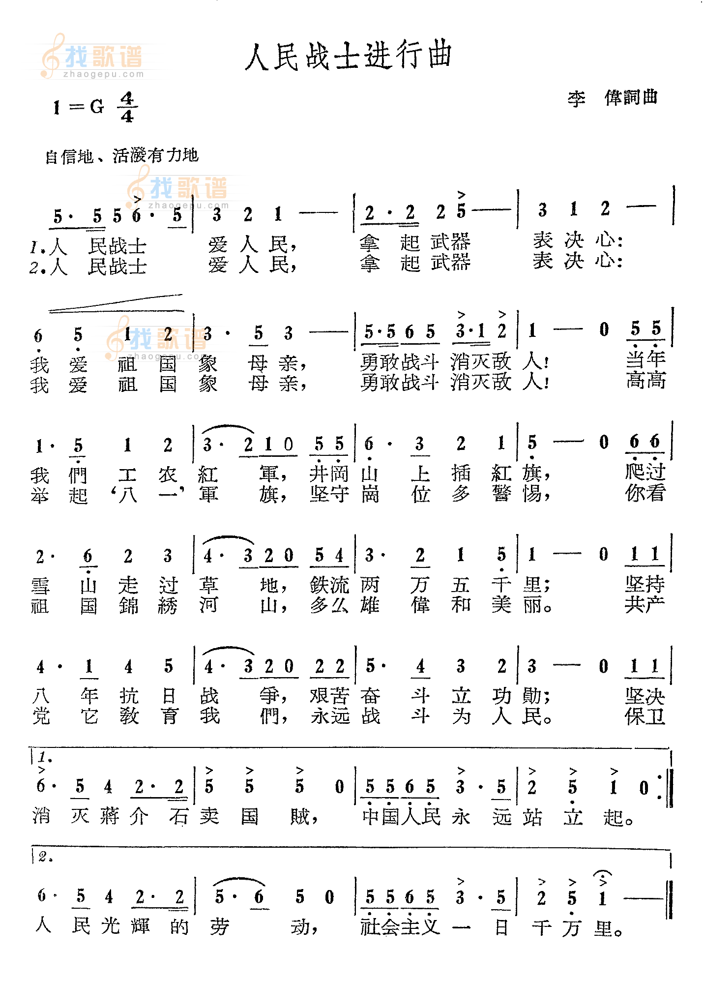 人民战士进行曲