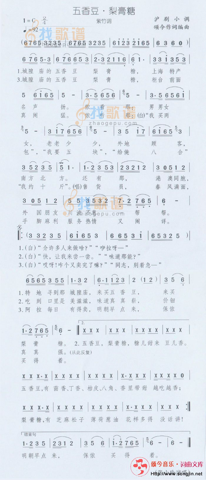 五香豆梨膏糖