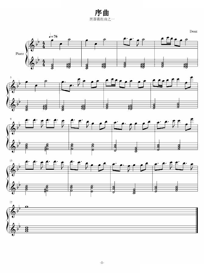 黑蔷薇组曲⒈序曲