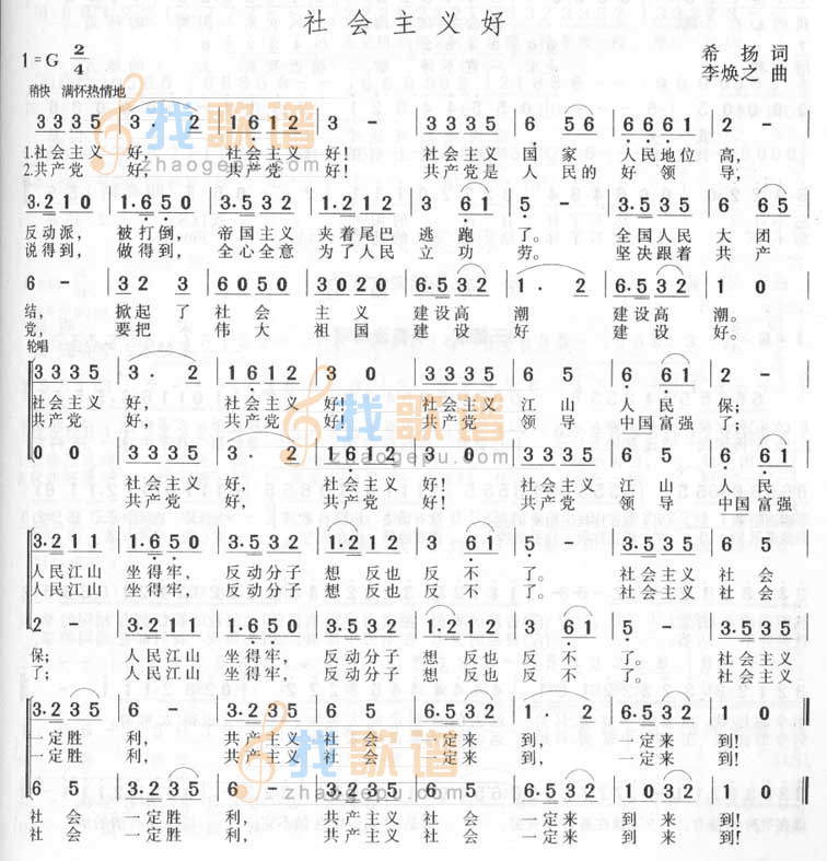 社会主义好