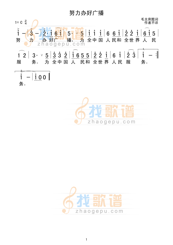 努力办好广播