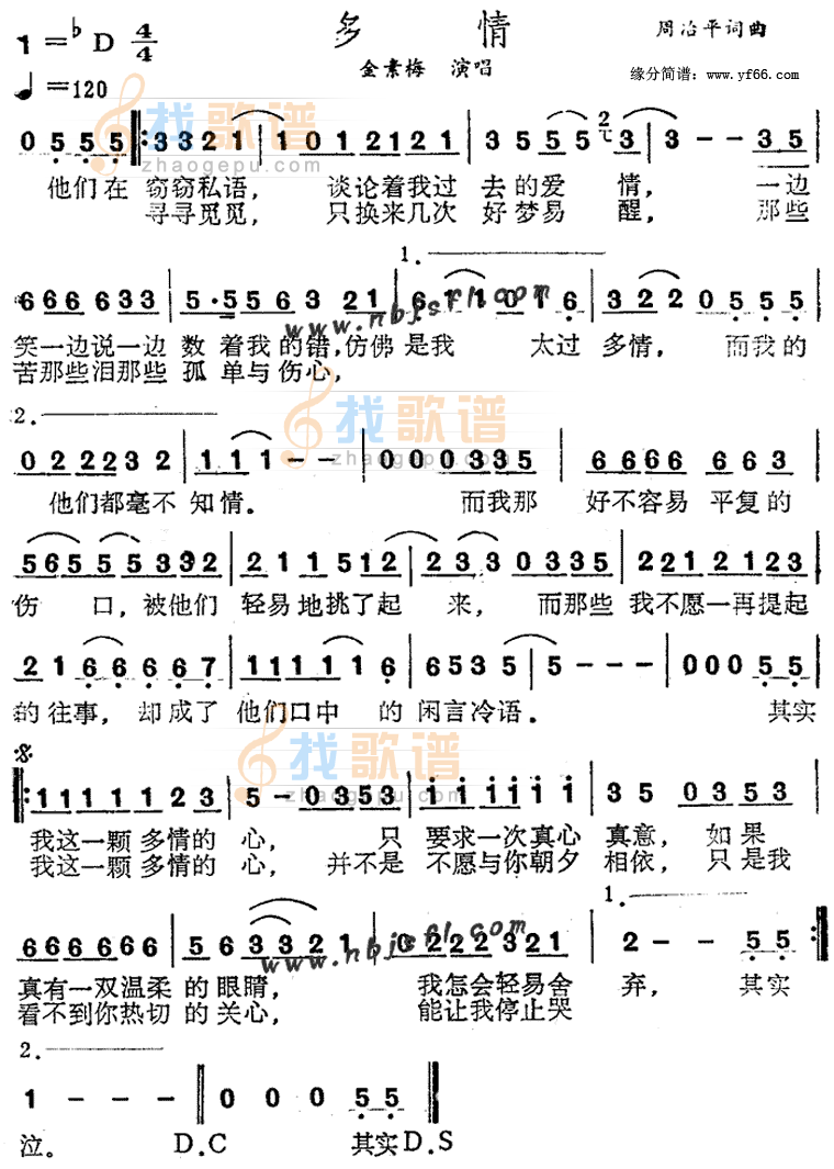 多情