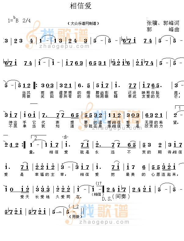 相信爱