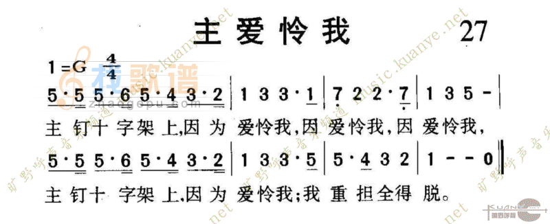 1027主爱怜我