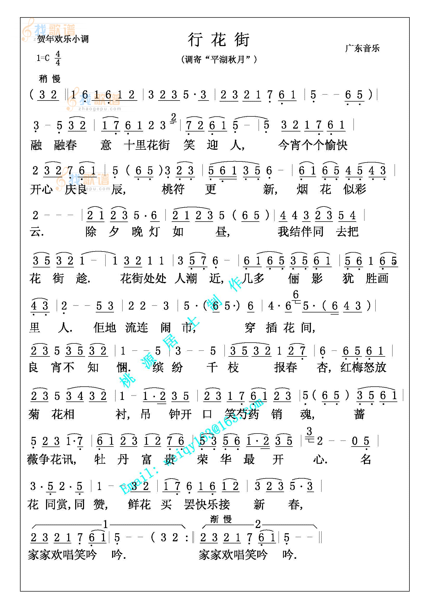 平湖秋月之行花街(广东音乐)