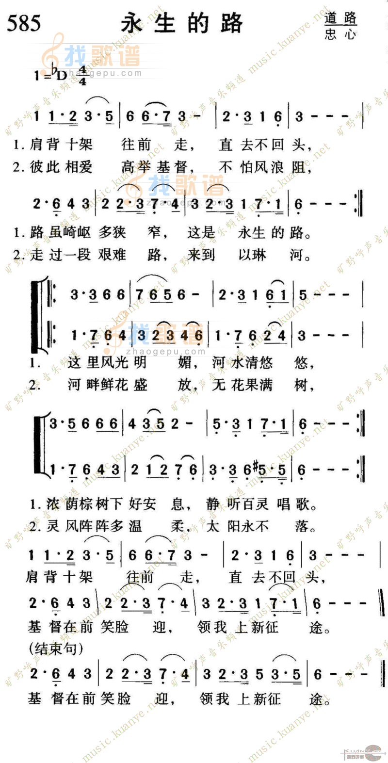 585永生的路