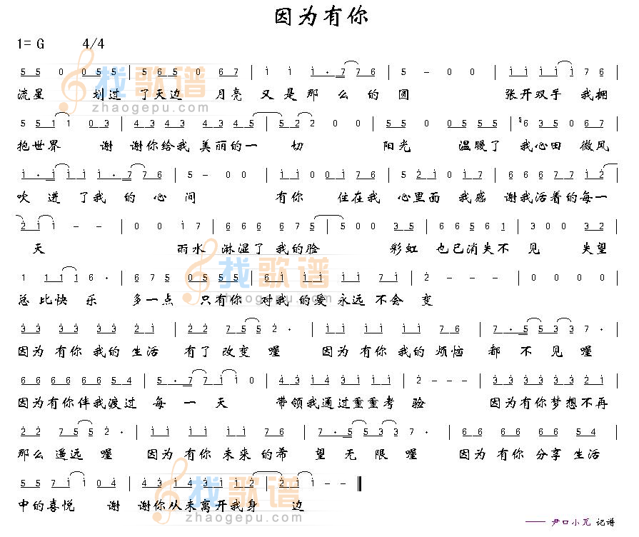因为有你