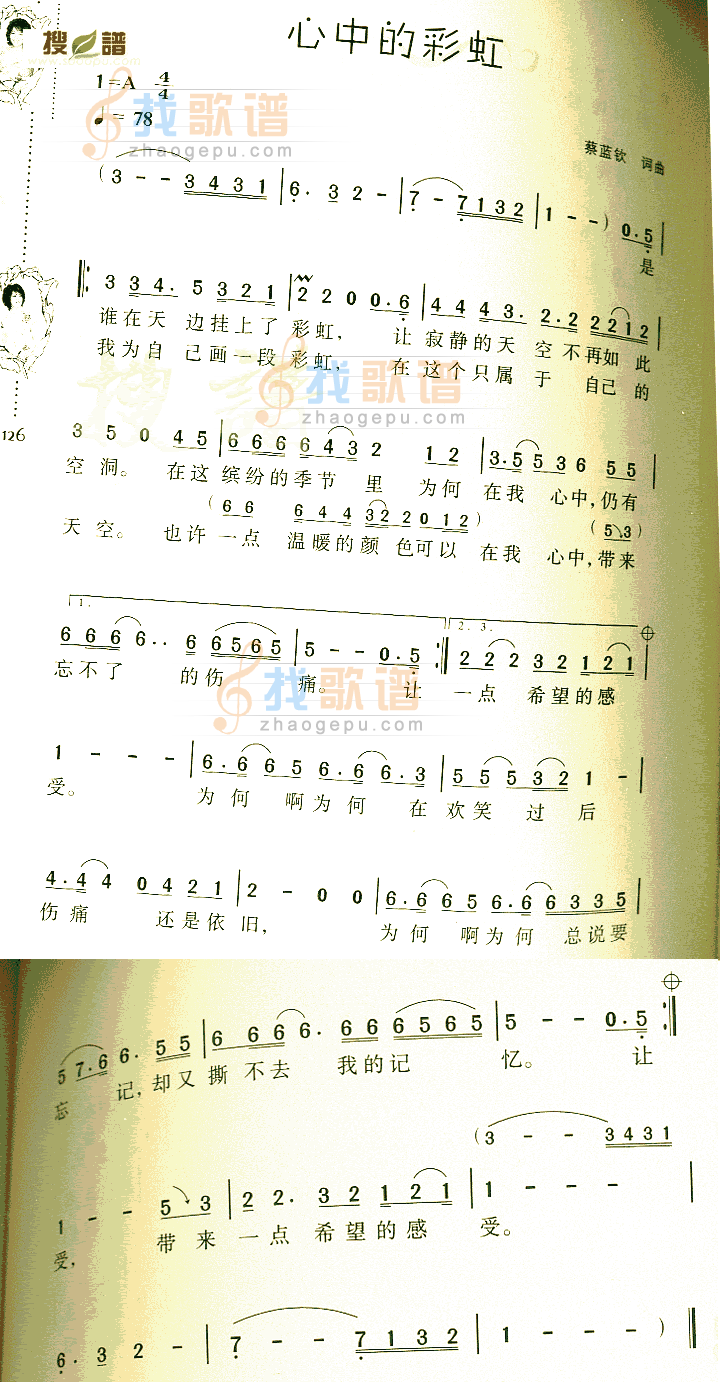 心中的彩虹