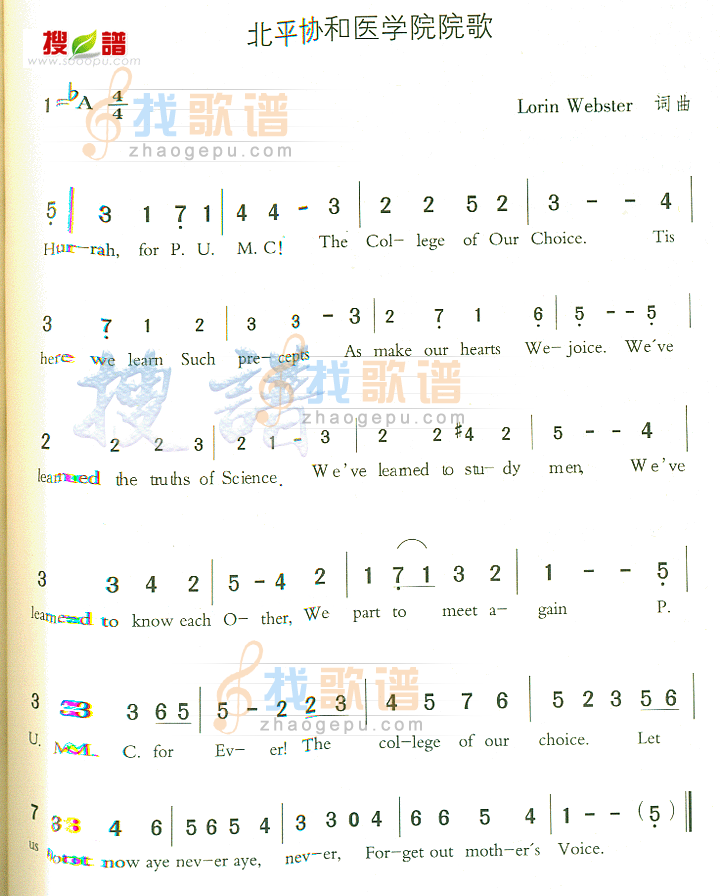 北平协和医学院院歌