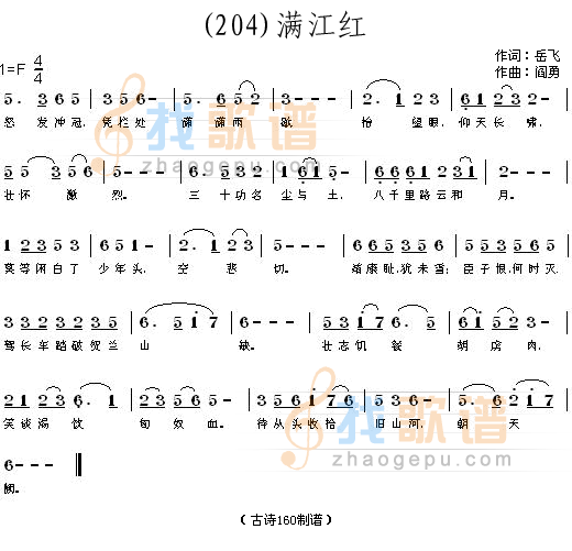 满江红 (宋)岳飞