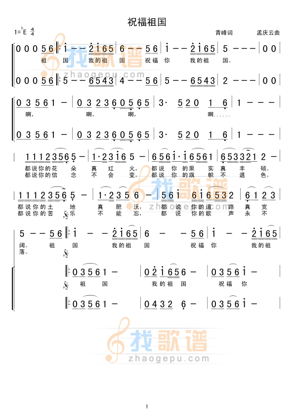 祝福祖国