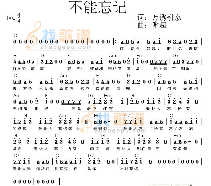 不能忘记