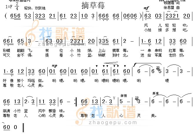 摘草莓
