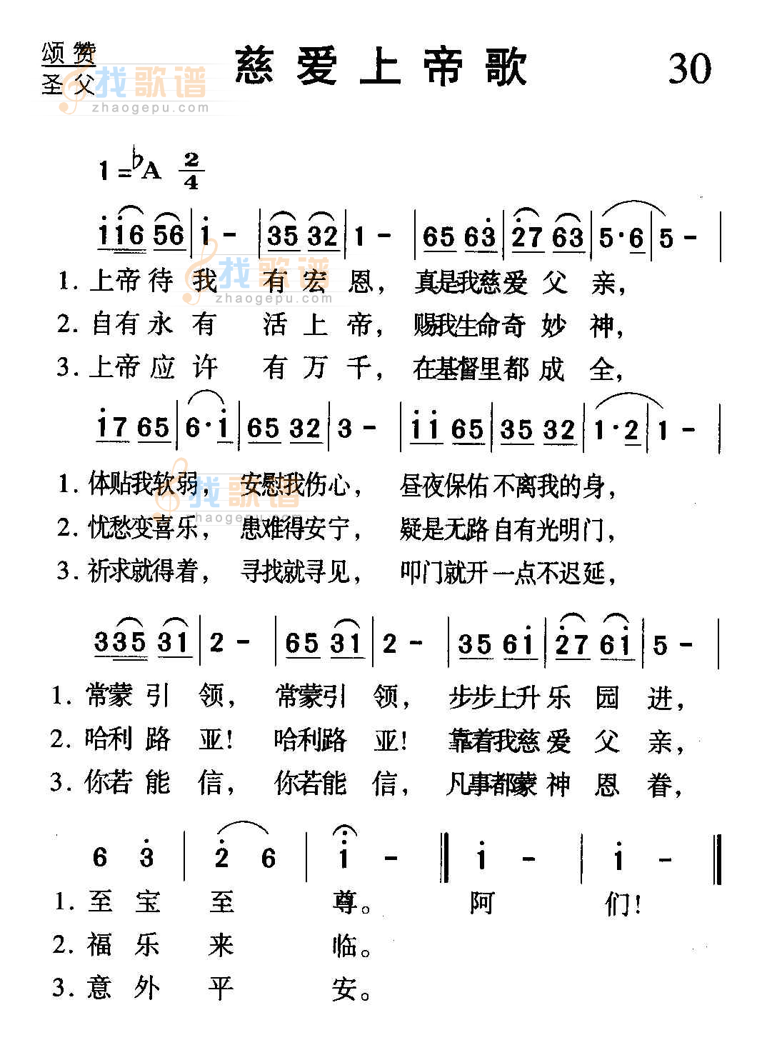 慈爱上帝歌