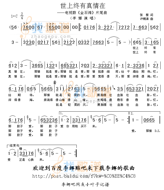 世上终有真情在