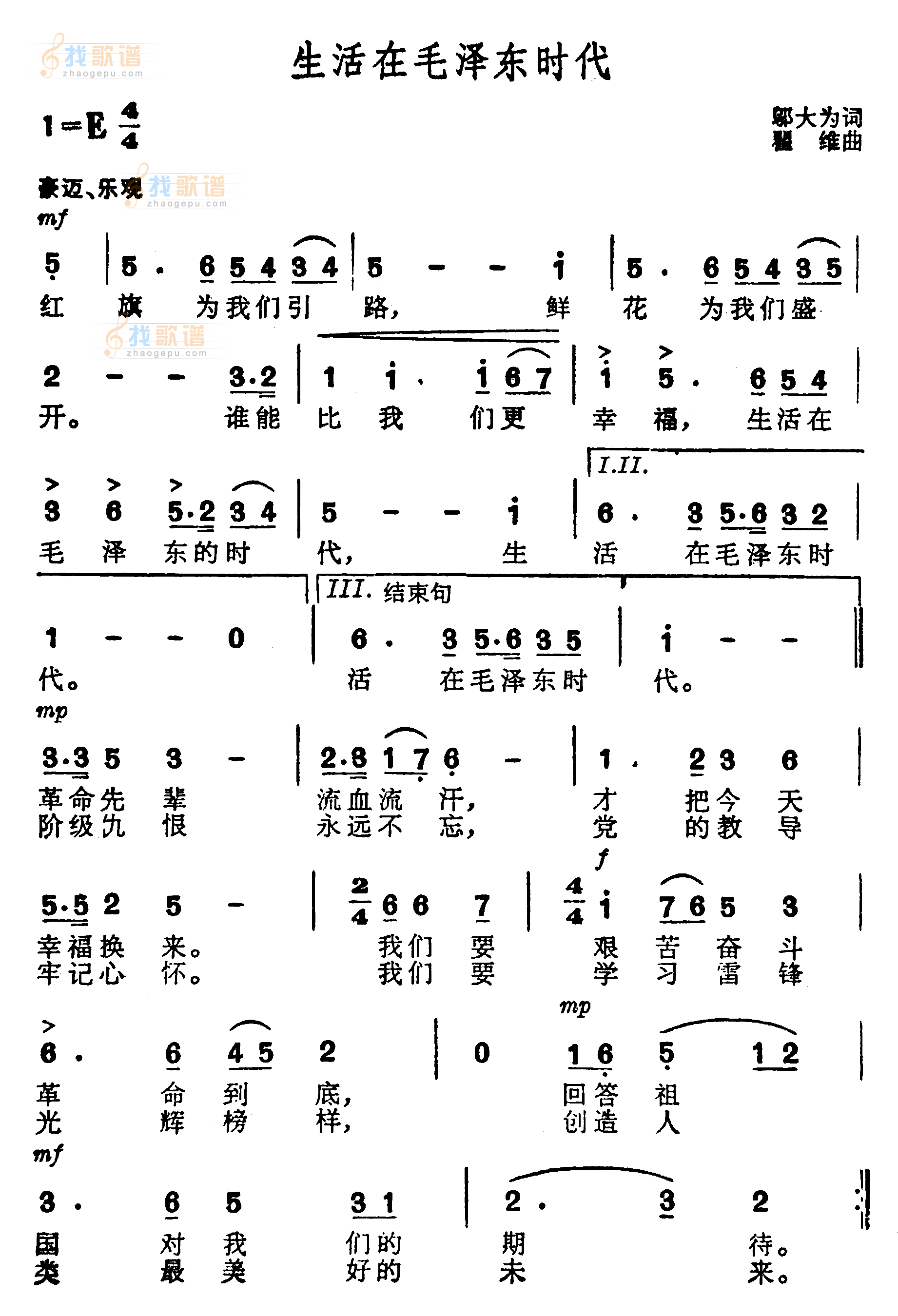 生活在毛泽东时代