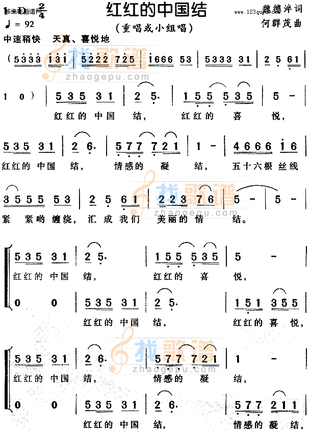 红红的中国结