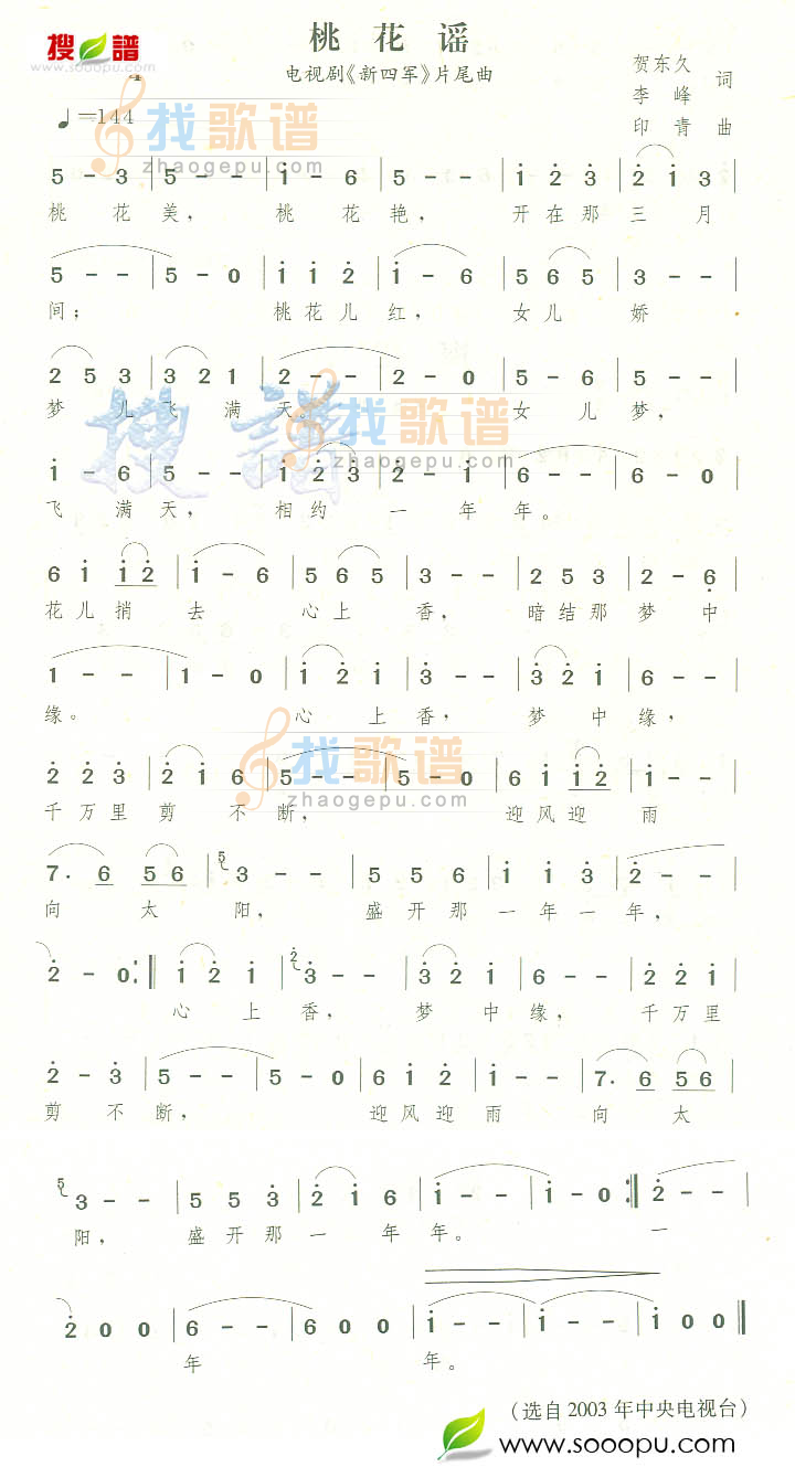 桃花谣