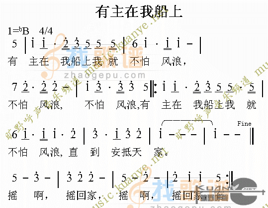 有主在我船上