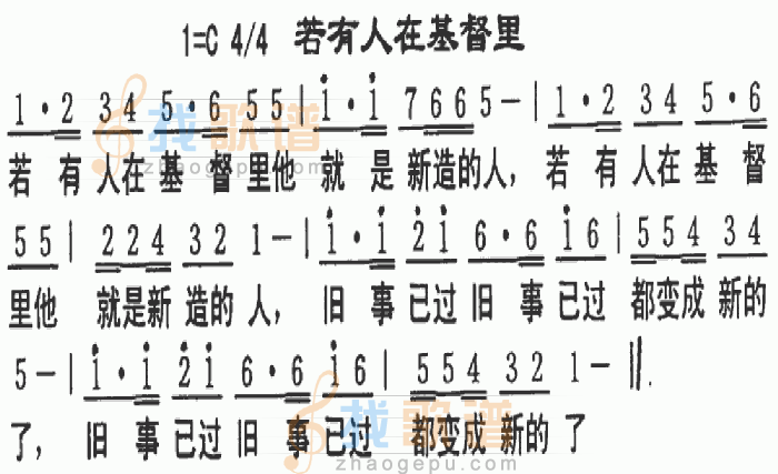 若有人在基督里