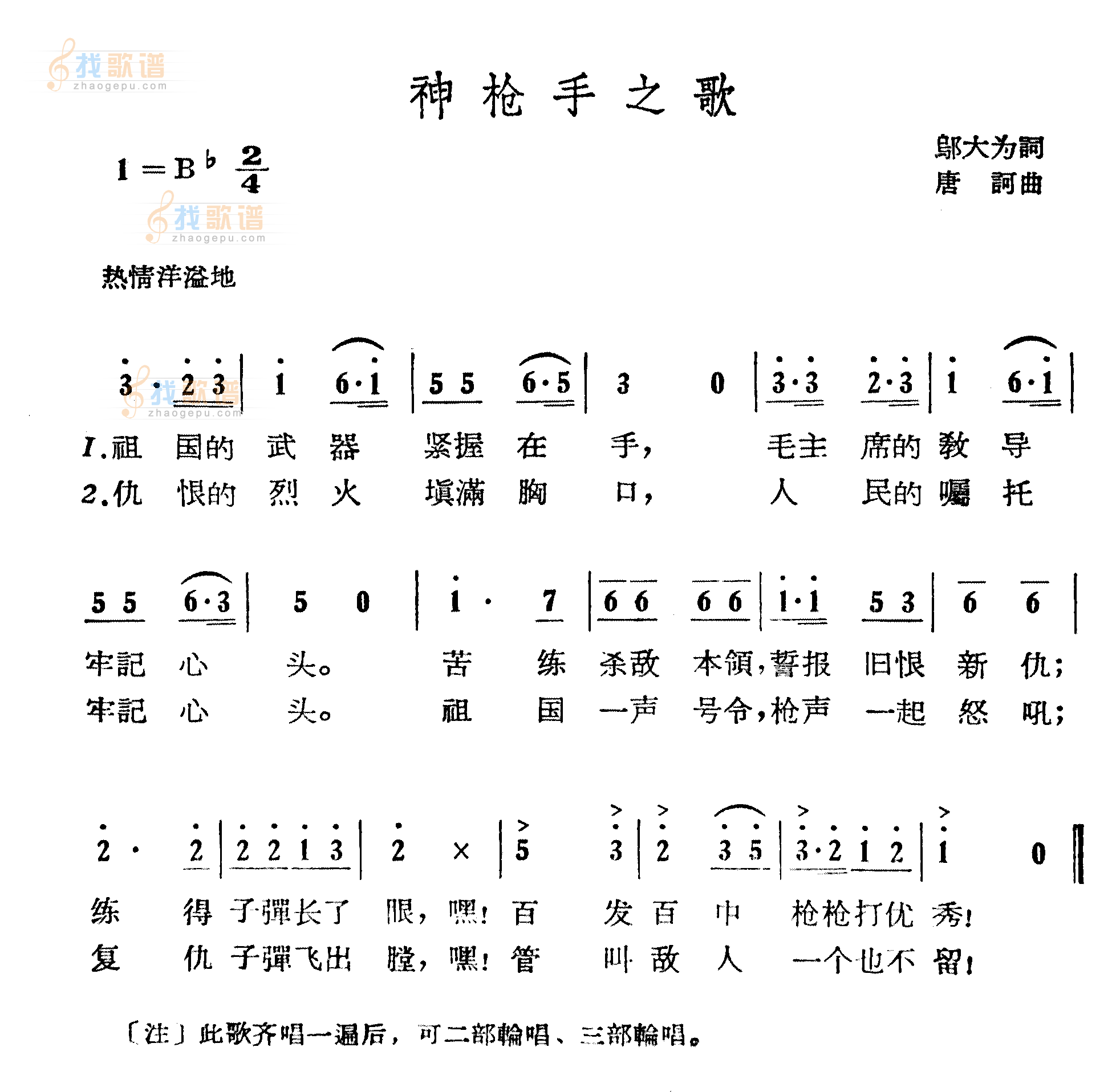 神枪手之歌