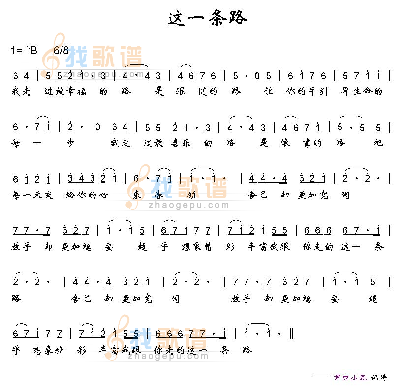 这一条路