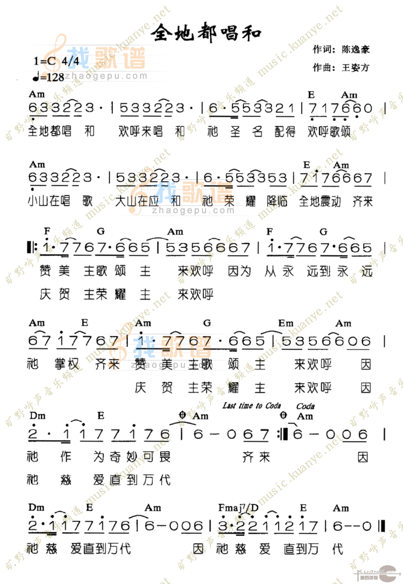 全地都唱和