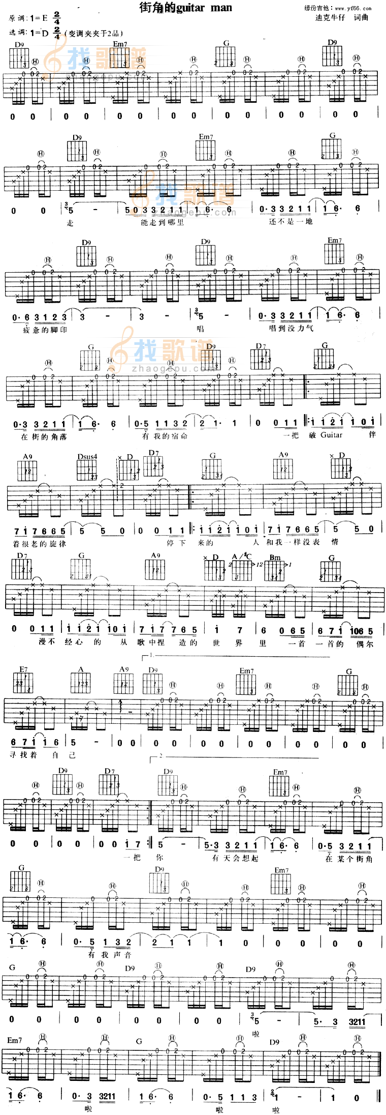 街角的guitar-man