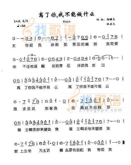 离了你，我不能做什么