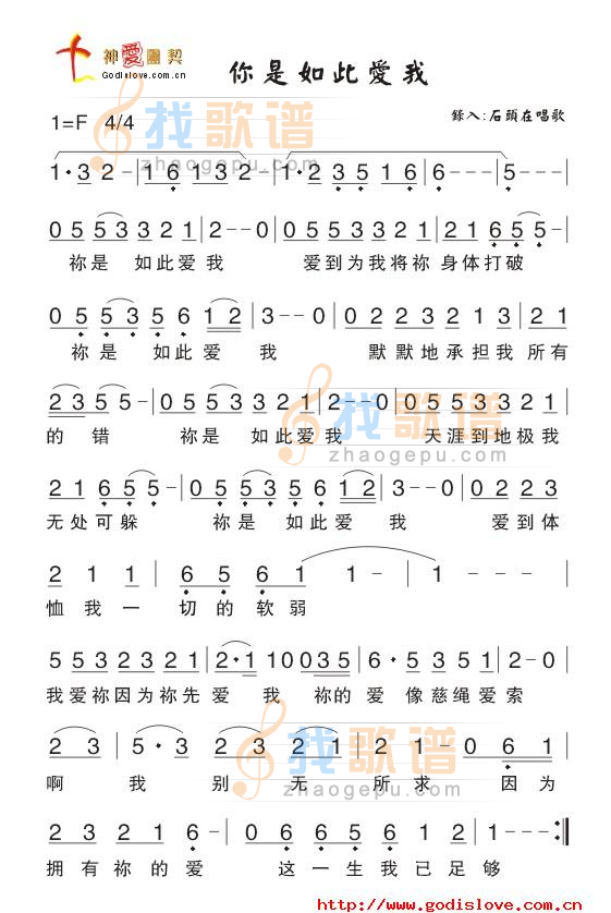 你是如此爱我