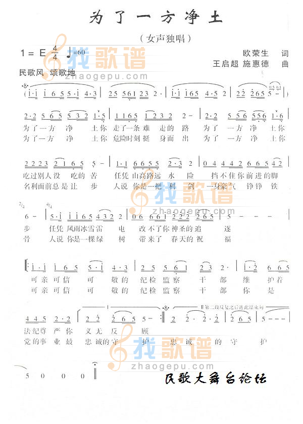 为了一方净土