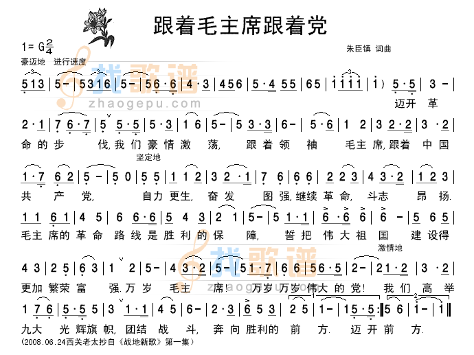 战地新歌跟着毛主席跟着党-清晰
