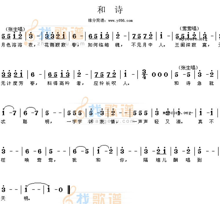 和诗