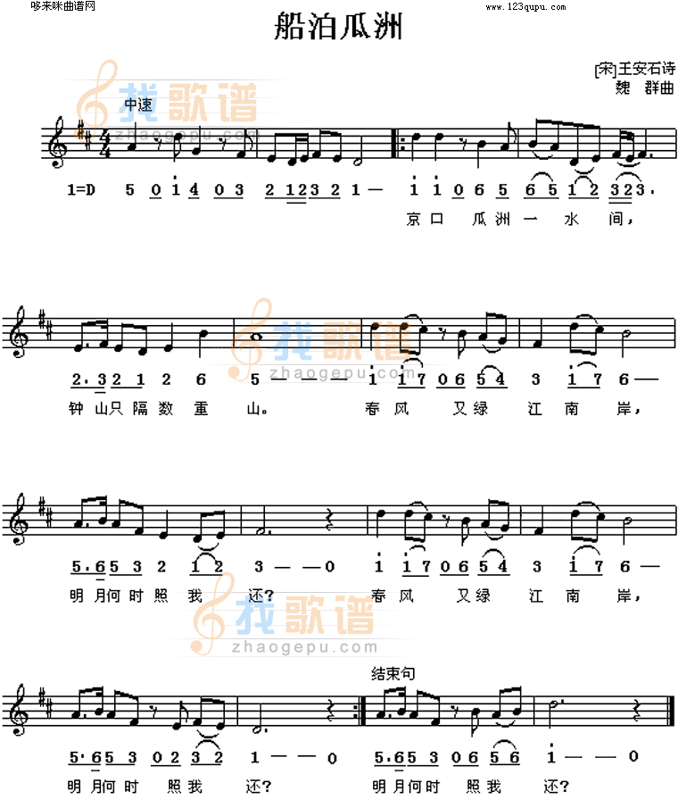 船泊瓜洲(王安石)