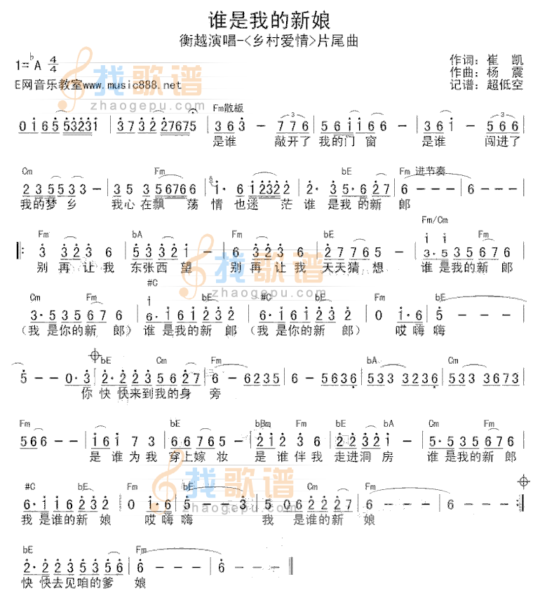 谁是我的新娘（乡村爱情片尾曲）