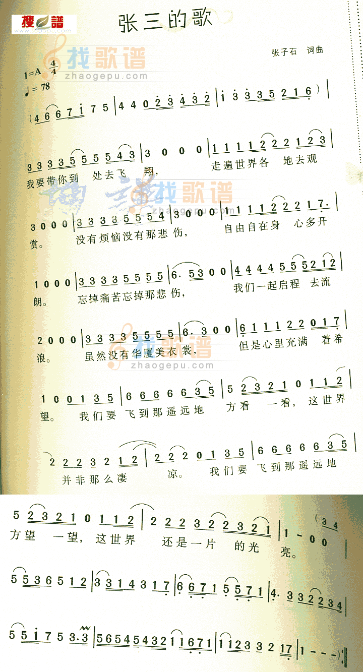 张三的歌