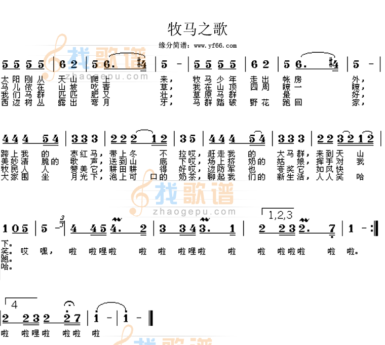 牧马之歌
