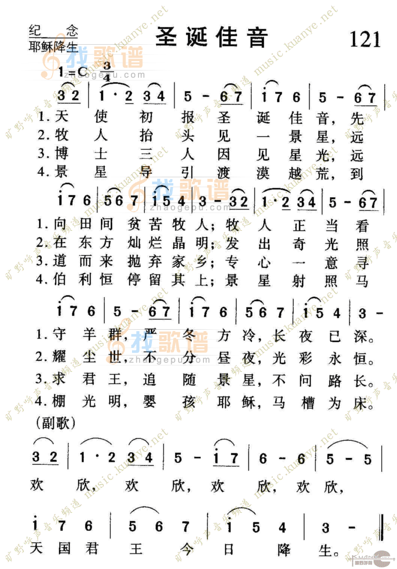 121圣诞佳音