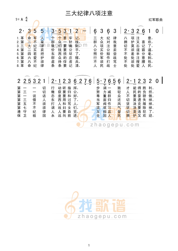 三大纪律八项注意