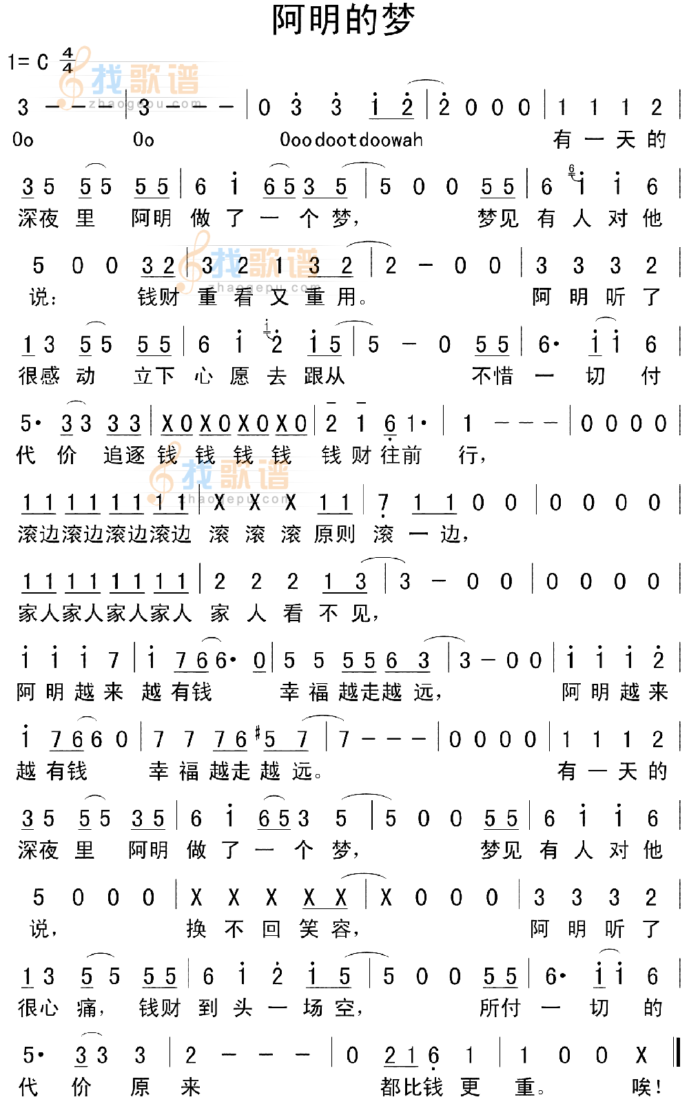 阿明的梦