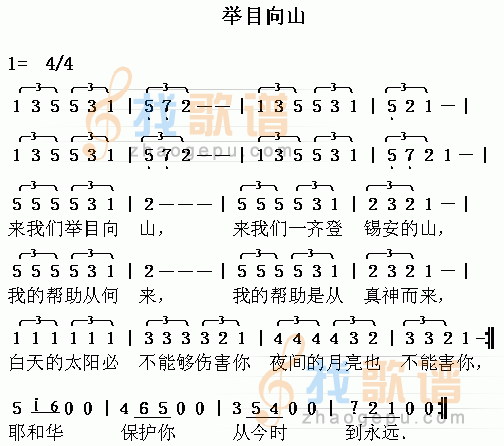 举目向山