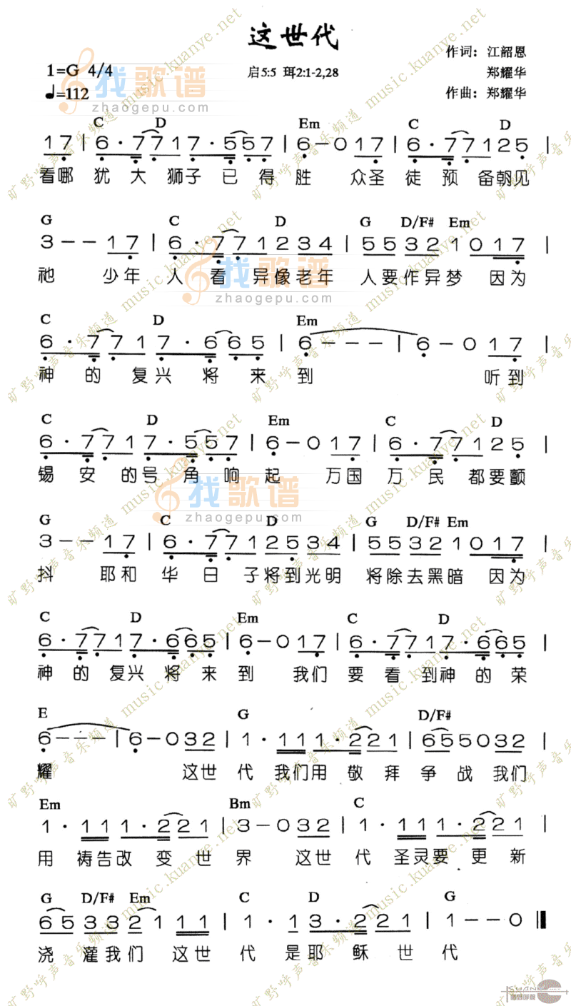 这世代