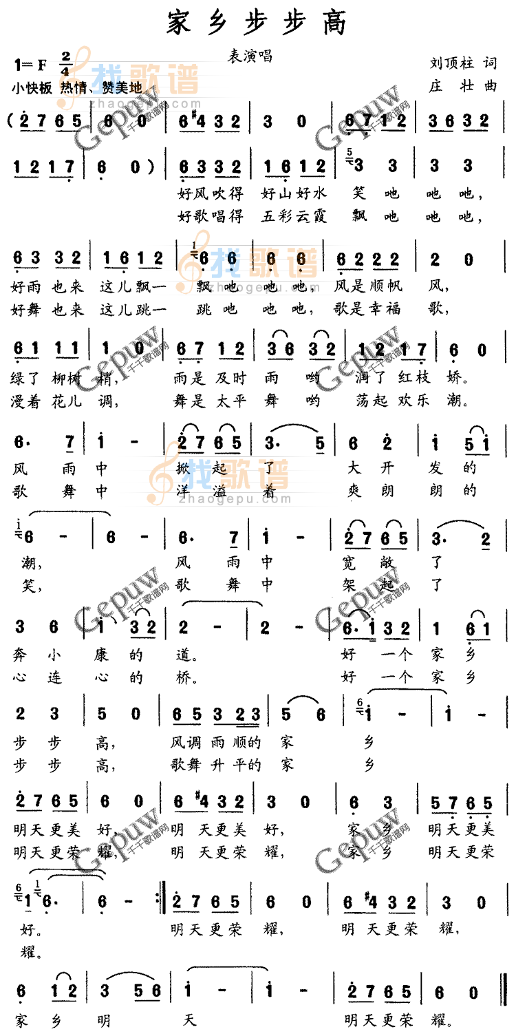 家乡步步高