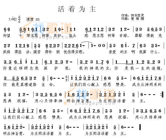活着为主